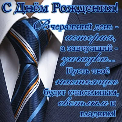 Картинки с Днем рождения мужчине начальнику - прикольные и красивые