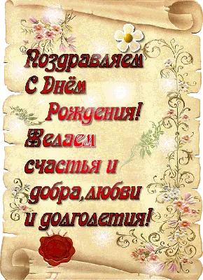 Картинки и открытки для поздравления взрослого мужчины с Днем Рождения (76  шт.)