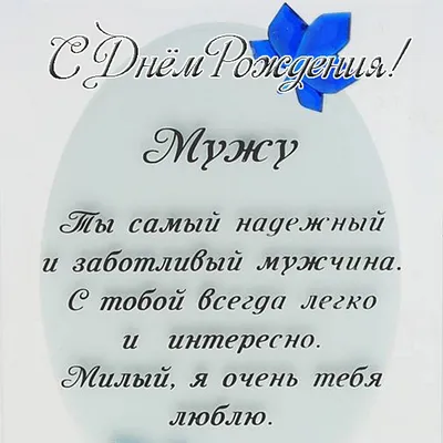 Картинки С днём рождения мужу от жены. Открытки с поздравлениями | С днем  рождения, Еда, С днем рождения муж