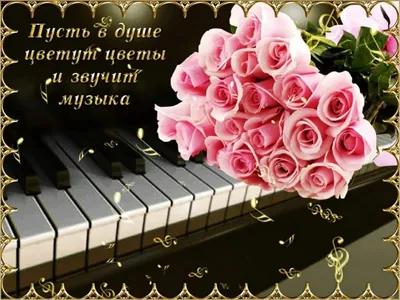 Поздравить мужчину музыканта в день рождения картинкой - С любовью,  Mine-Chips.ru