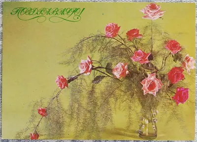 Congratulation!\" - Online store. X-mas cards of the USSR. Postcards of  artists Latvia.
