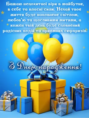 Открытка «З Днем народження!» ED-08-05-1549Y - Поставщик №1 Украине
