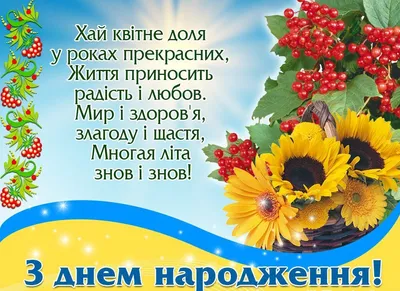С днем рождения - с большой или с маленькой буквы - как правильно писать на  украинском | OBOZ.UA
