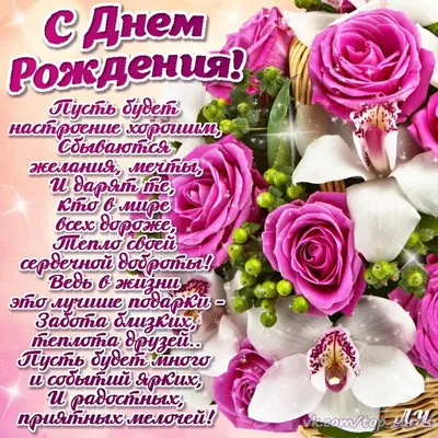 Поздравляем с Днём Рождения, открытка Надежде - С любовью, Mine-Chips.ru