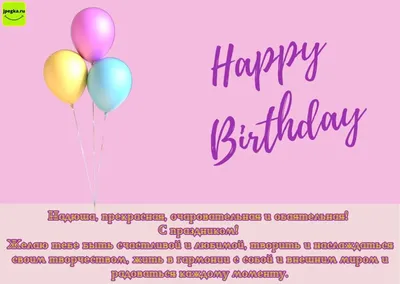 Открытки с Днем рождения Наде, Надежде - Скачайте на Davno.ru