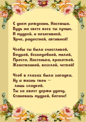 Шар с Днем Рождения Настенька – купить в интернет-магазине OZON по низкой  цене