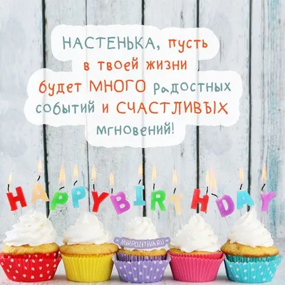 С Днем рождения, Настенька! (Nasten_ka_Pavlik) / Кабачок — Форумы на  Туристер.Ру