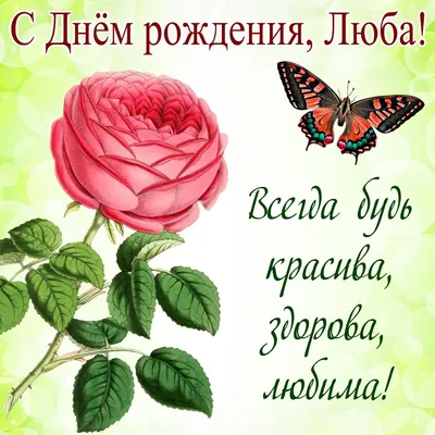 Именная открытка с днем рождения Настя - поздравляйте бесплатно на  otkritochka.net