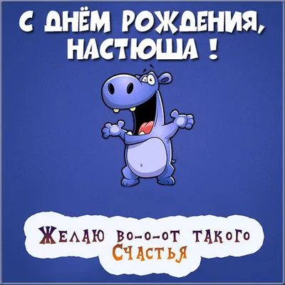 С днём рождения Наташа! Поздравляю! #наташа #сднемрождения #рек | TikTok