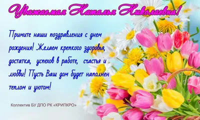 Ассоциация ВРГР Поздравляет с днем рождения Лысенко Наталью Александровну!