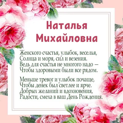 С днём Рождения, наша любимая Наталья Александровна, всё только начинается  🤩😄🥳🥳❣️ | Instagram
