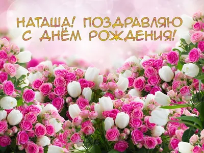 С Днём рождения, Наталья Юрьевна! — aerobic73.ru