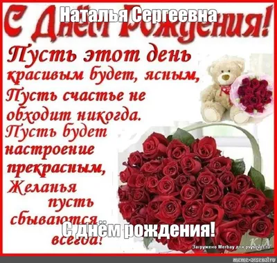 Наталья валентиновна с днем рождения картинки - 78 фото