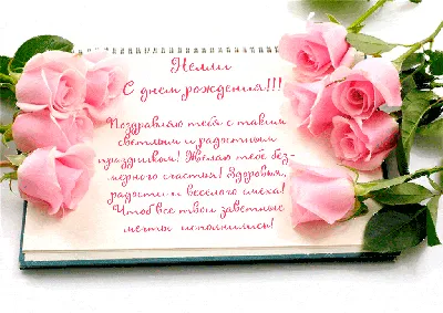 Нелли! С днём рождения! Красивая открытка для Нелли! Открытка с цветными  воздушными шарами, ягодным тортом и букетом нежно-розовых роз.