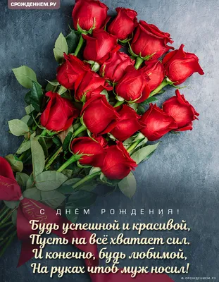 Шикарная открытка Невестке с Днём Рождения, с букетом красных роз • Аудио  от Путина, голосовые, музыкальные