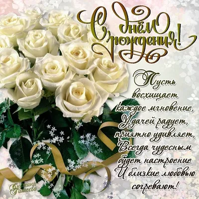 Картинка для поздравления с Днём Рождения невестке в прозе - С любовью,  Mine-Chips.ru