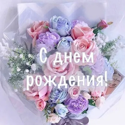 картинки с днём рождения нежные цветы: 2 тыс изображений найдено в Яндекс  Картинках