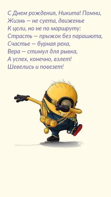 С днем рождения, Никита! - Центр содействия семейному воспитанию №9  Санкт-Петербурга