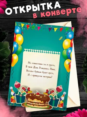 Плейкаст «Нина, с Днём рождения!» | С днем рождения, Открытки,  Поздравительные открытки