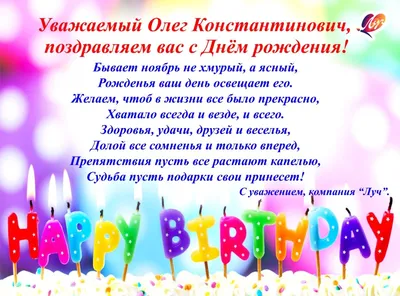 Открытка с Днём Рождения Олегу с замечательным пожеланием — скачать  бесплатно