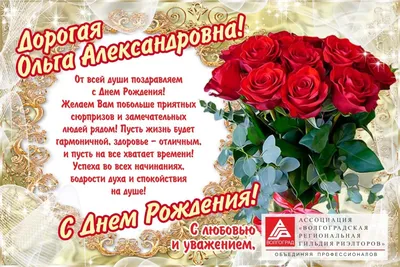 Учебный центр \"Содействие\" - Ольга Владимировна, поздравляем Вас с Днем  рождения! | Facebook