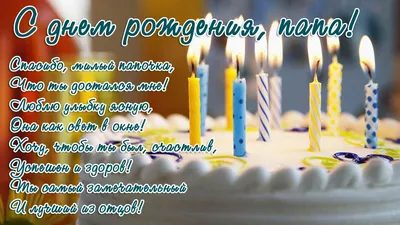 Открытки ПАПЕ с днём рождения! - Happypik | С днем рождения папа, С днем  рождения, Папы