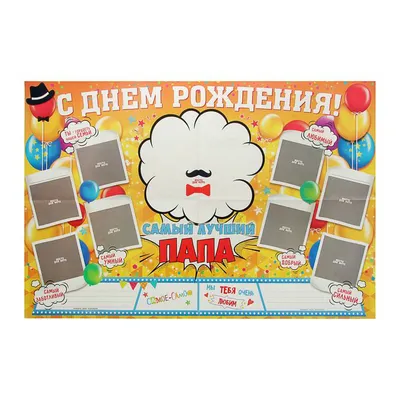 Праздничная, мужская открытка с днём рождения папе в прозе - С любовью,  Mine-Chips.ru