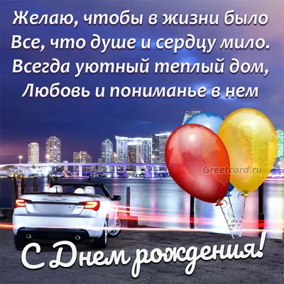 Подарить милую открытку с днём рождения парню онлайн - С любовью,  Mine-Chips.ru