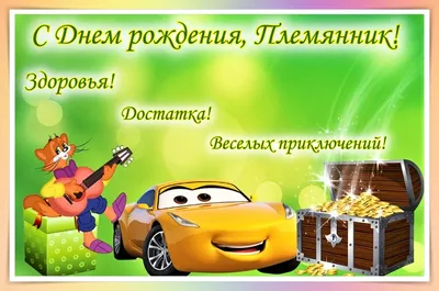 Картинка для поздравления с Днём Рождения тёте от племянника - С любовью,  Mine-Chips.ru