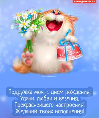 Поздравления с днем рождения подруги в стихах, прозе, коротких смс,  открытки на украинском языке — Украина