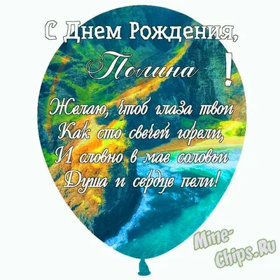 Полину поздравления с дне рождения Полины от зеленского прикол｜Поиск в  TikTok