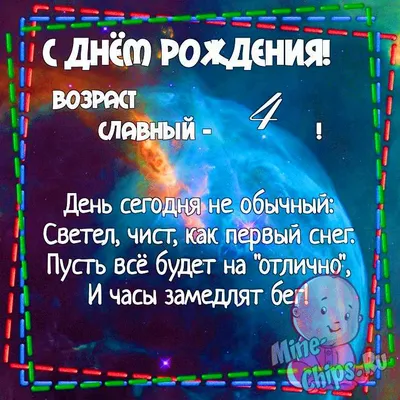 Детская открытка с днём рождения - красивое поздравление для малыша в  картинах - Телеграф