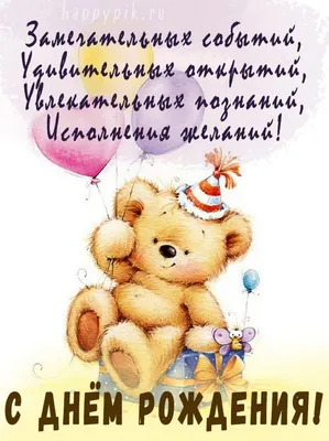 Картинка для поздравления с Днём Рождения 4 года мальчику ребенк - С  любовью, Mine-Chips.ru