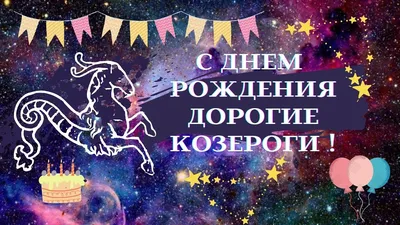 Гороскоп на день рождения 20 января: Козерог | АстроЙог | Дзен