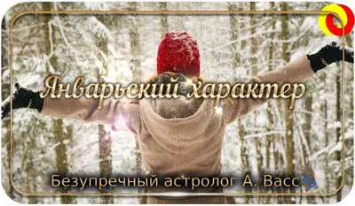 Как отмечают день рождения люди, рождённые 1 января - 29 декабря 2019 -  НГС.ру