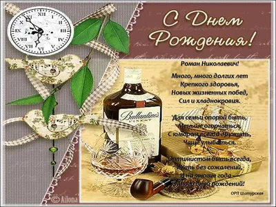 Поздравляем Филимонова Романа Евгеньевича с Днем рождения!