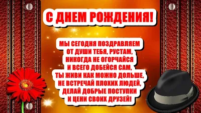 С ДНЁМ РОЖДЕНИЯ РУСТАМ ! - YouTube