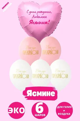 Звезда розовая и сердце малиновое, шары именные, фольгированные, с  надписями, для доченьки \"С днем рождения, Евгения!\", 2 шарика - купить в  интернет-магазине OZON с доставкой по России (1215933010)