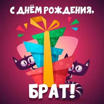 Прикольная открытка с Днём Рождения, с котами и пивком • Аудио от Путина,  голосовые, музыкальные