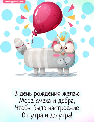 Открытка с Днём Рождения, с розами и котиком • Аудио от Путина, голосовые,  музыкальные