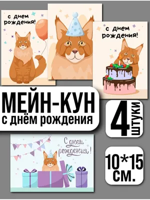 Открытки с днем рождения дочке открытка с котами с днем рождения до...