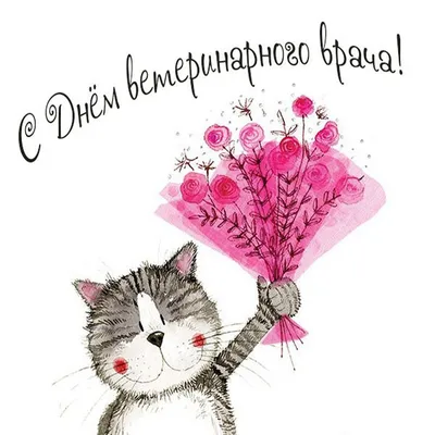 Поздравительая открытка ко дню рождения с котами Иллюстрация вектора -  иллюстрации насчитывающей новичок, приглашение: 30382229