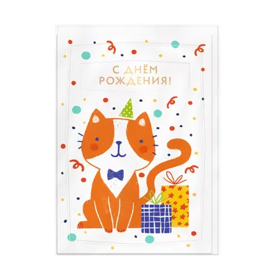 Кот с днем рождения иллюстрация вектора. иллюстрации насчитывающей карточка  - 45791817
