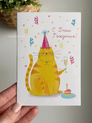 Интерактивная поздравительная открытка «С Днём рождения», кот, 16 х 11 см в  Бишкеке купить по ☝доступной цене в Кыргызстане ▶️ max.kg
