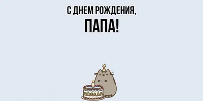 Конверт 47245 \"С Днем Рождения\" кот с доставкой по Молдове :: kidsco.md