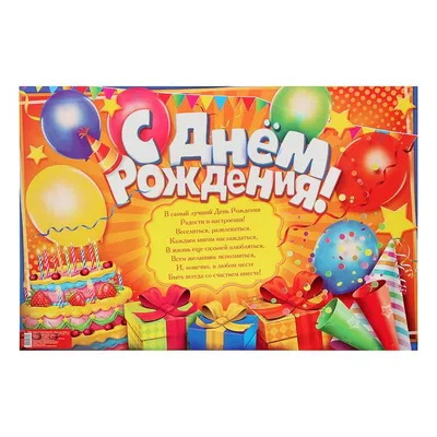 Микс из 30 разноцветных шаров под потолок \"С Днем Рождения!\" - воздушные  шары во Владимире с доставкой