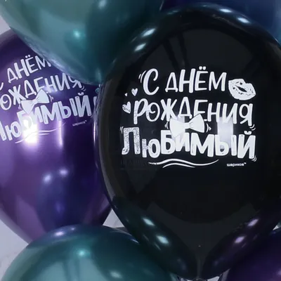 Купить фольгированный шар Круг - С днем рождения красотка в интернет  магазине Шарикс с доставкой
