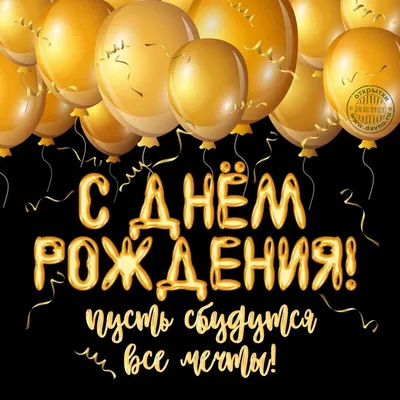 Открытка 4 шоколадки С днем рождения (воздушные шары) - купить цветы с  доставкой по Москве и МО от 220 руб | «Букет-Маркет»