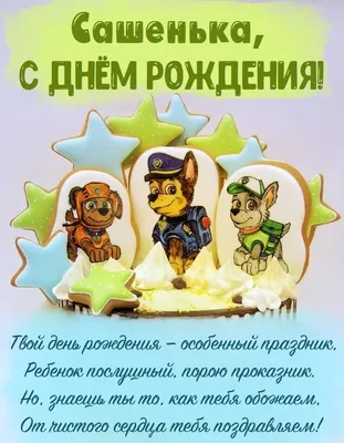 Открытки с Днем рождения Александре, Саше - Скачайте на Davno.ru