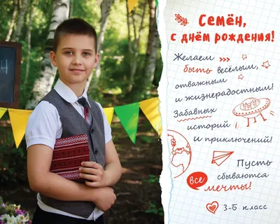 Картинки с днем рождения Семен (105 открыток)